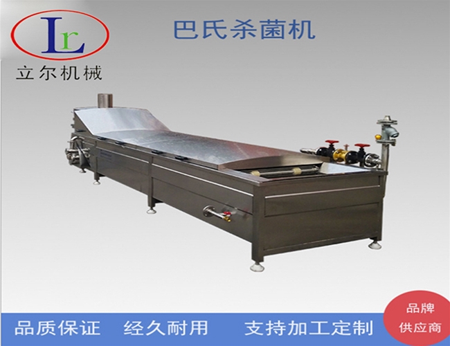 低溫巴氏殺菌機